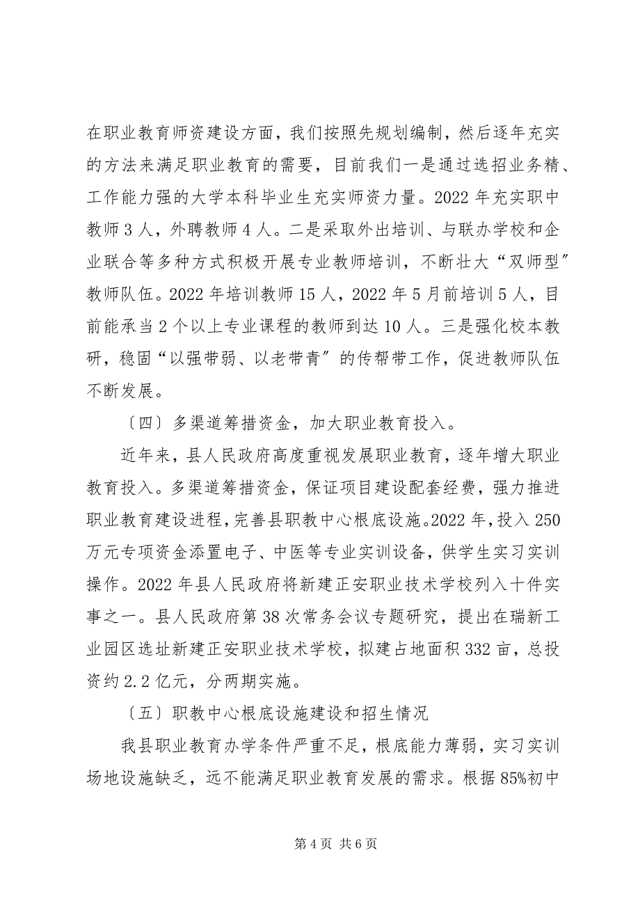 2023年县人民政府关于职业教育汇报材料.docx_第4页