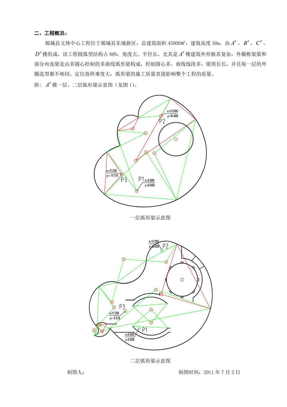 提高异形建筑物定位放线精确度终_第3页