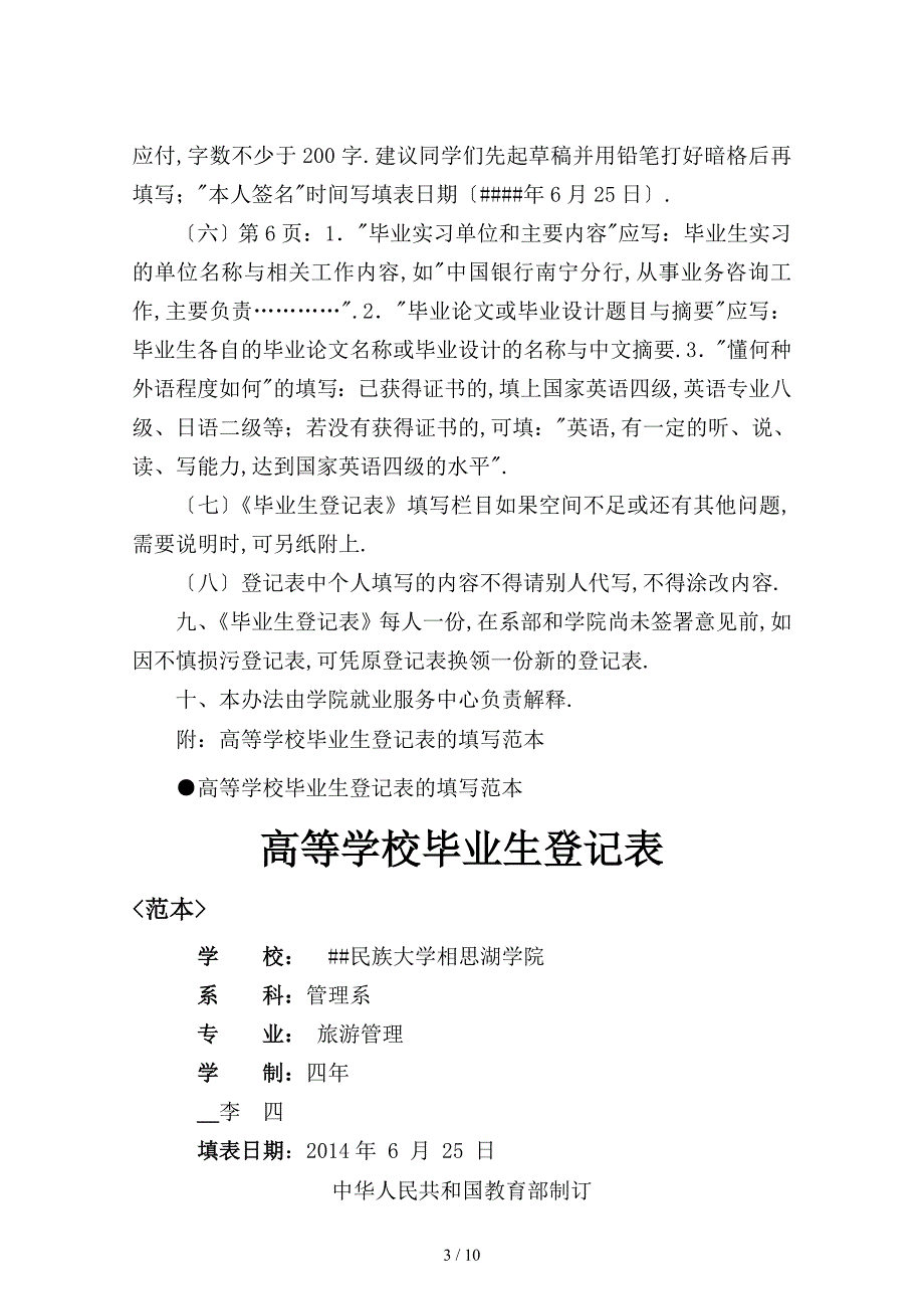 高毕业生登记表填写说明_第3页