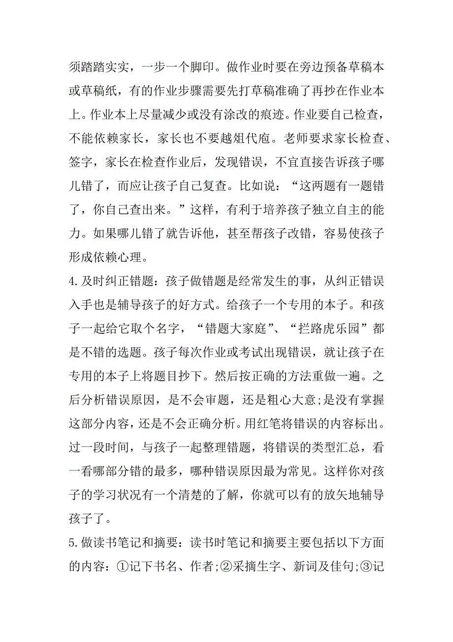 2023年如何培养学生学习态度_第2页