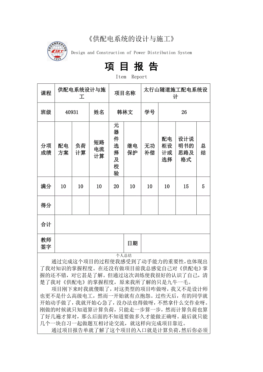 隧道施工配电毕业设计系统方案_第2页