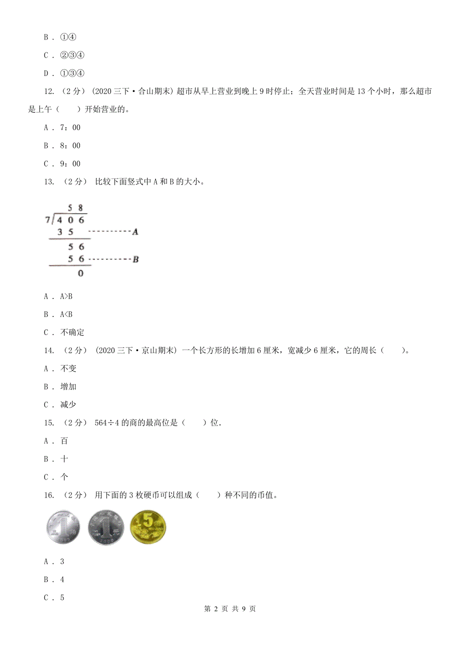 哈尔滨市木兰县数学三年级下学期数学期末考试试卷_第2页