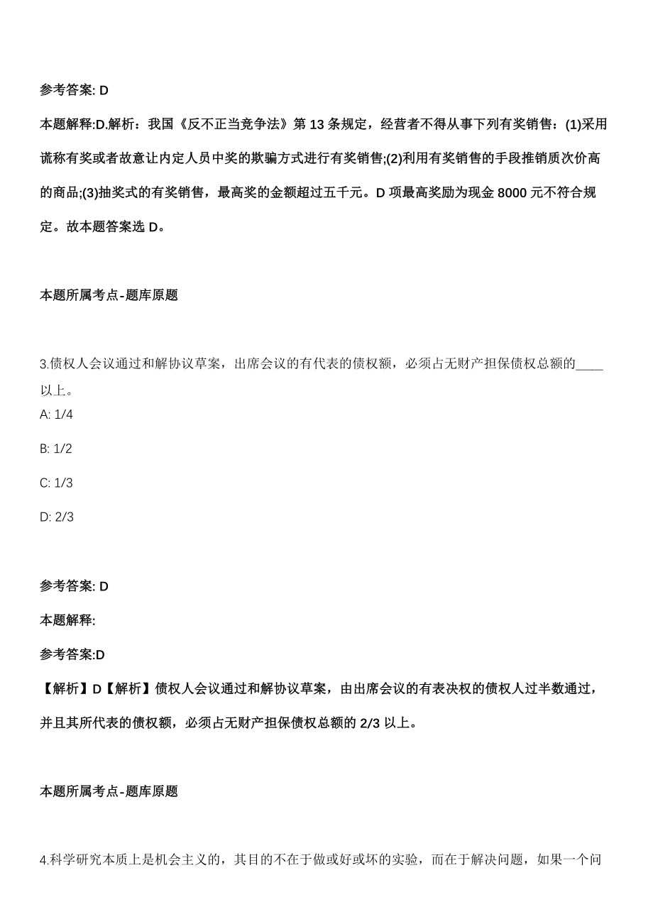 2021年01月河北衡水市纪委监委招考聘用劳务派遣工作人员4人模拟卷_第2页