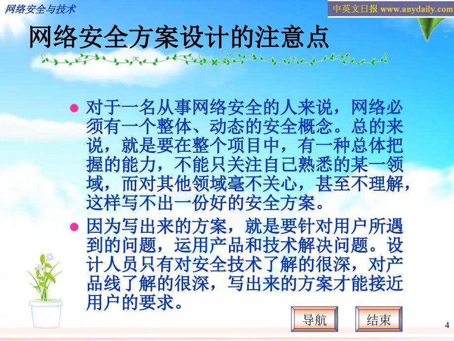 网络安全方案设计PPT课件_第4页