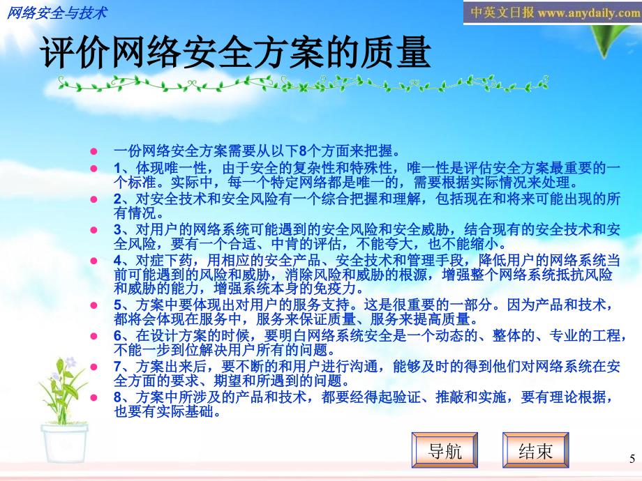 网络安全方案设计PPT课件_第5页