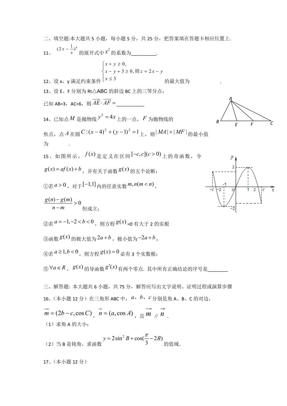 四川省眉山市2013届高三数学第二次诊断性考试试题（眉山二诊）理 新人教A版_第3页