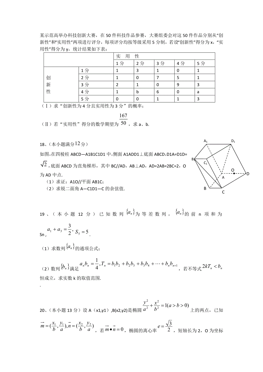 四川省眉山市2013届高三数学第二次诊断性考试试题（眉山二诊）理 新人教A版_第4页