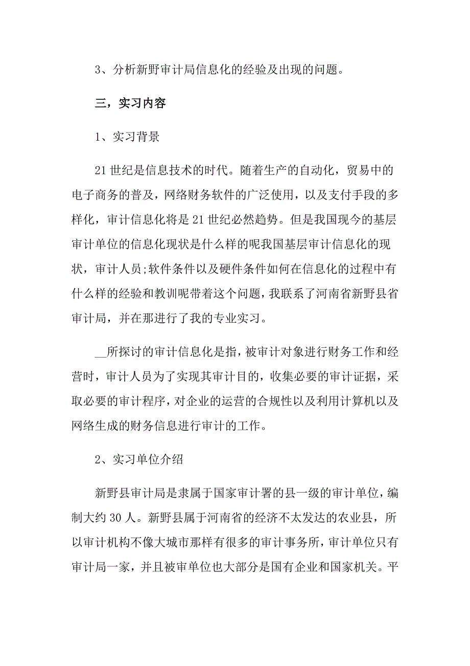 关于审计专业的实习报告3篇_第2页