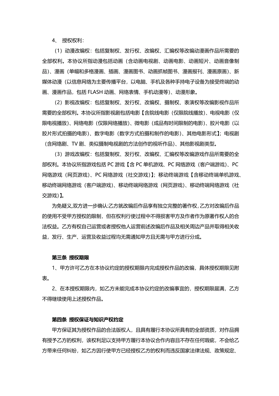 IP授权合作协议(我方为被授权方)_第3页