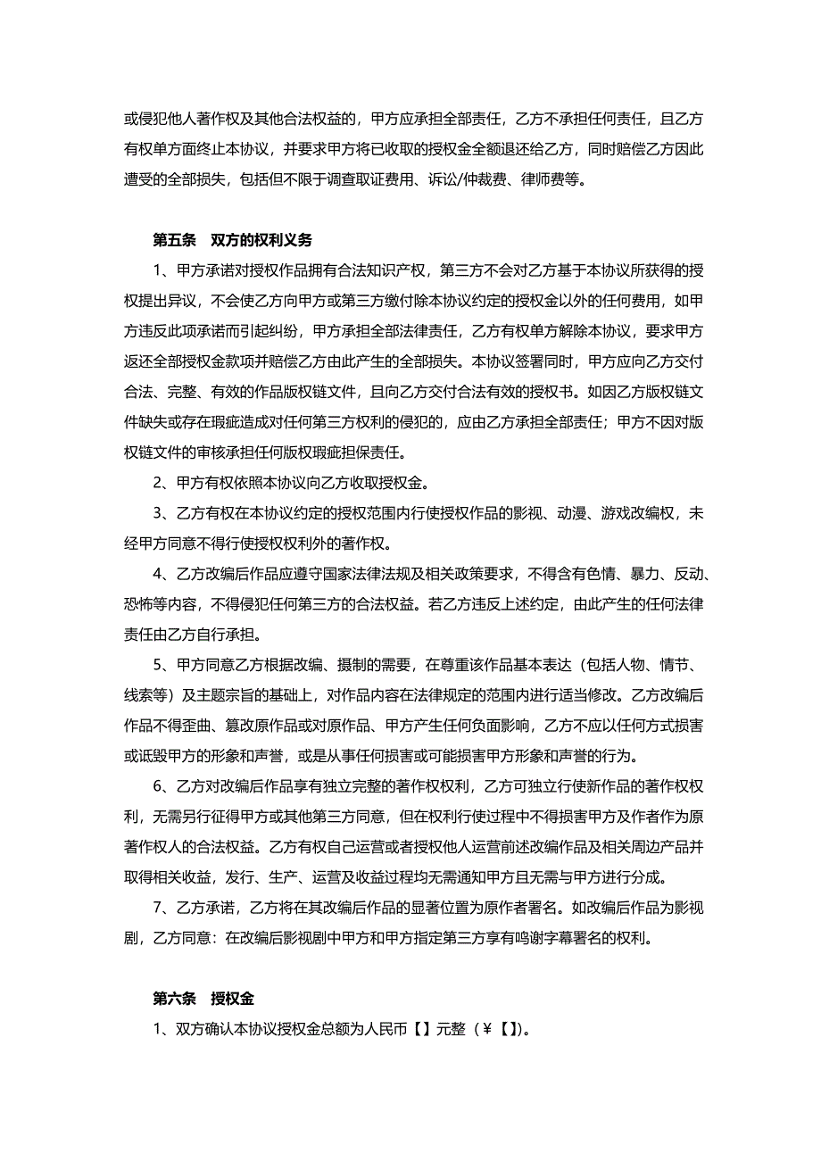 IP授权合作协议(我方为被授权方)_第4页