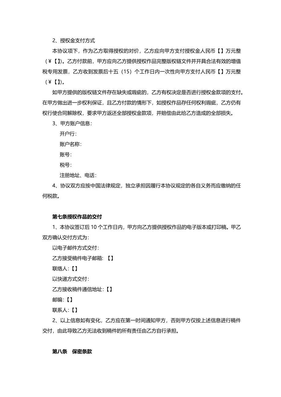 IP授权合作协议(我方为被授权方)_第5页