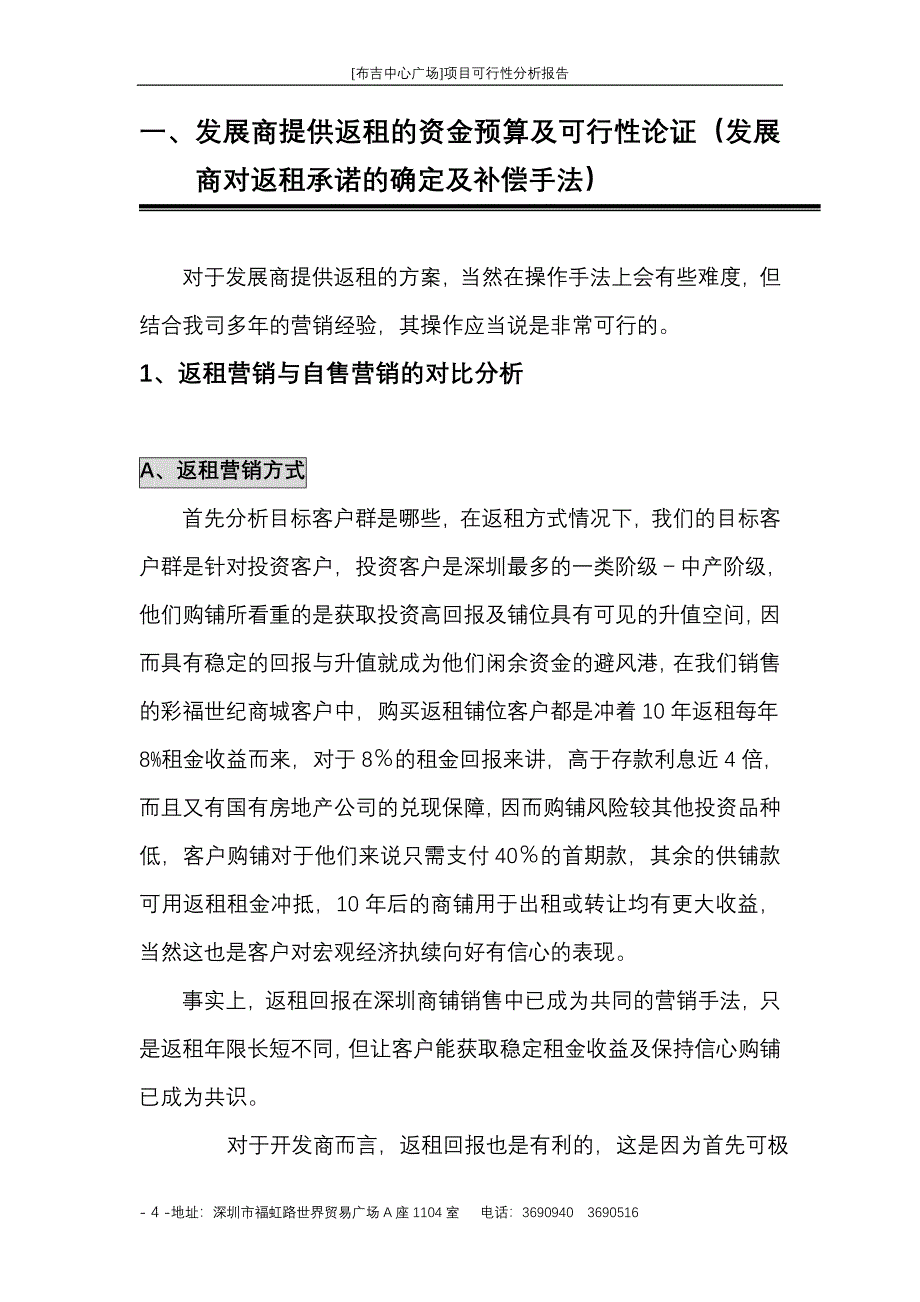 布吉中心广场可行性分析_第4页