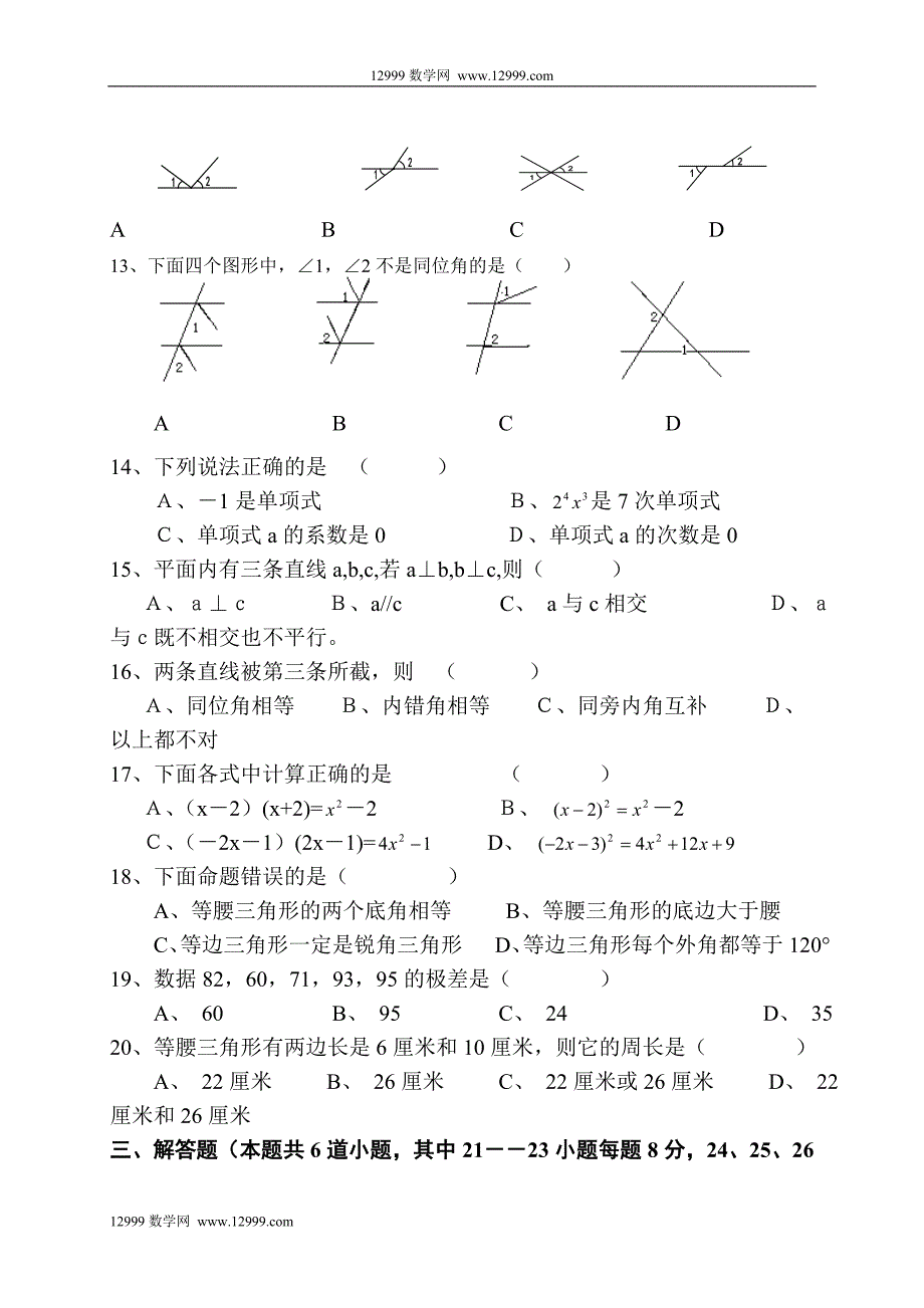 七年级下学期数学期末复习测试题.doc_第2页