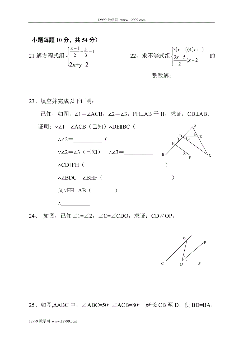 七年级下学期数学期末复习测试题.doc_第3页