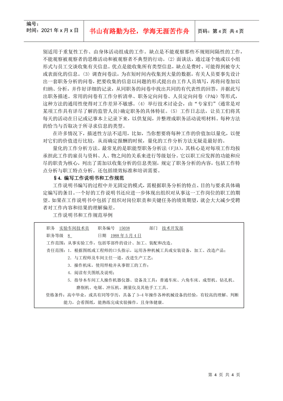 2人力资源战略规划_第4页