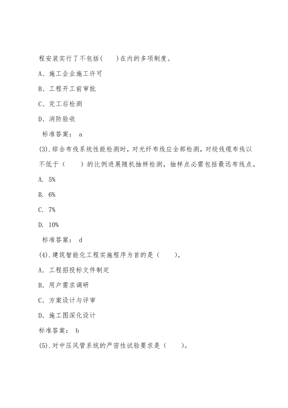 2022年二建专业工程管理与实务(机电工程)备考试卷(1).docx_第2页