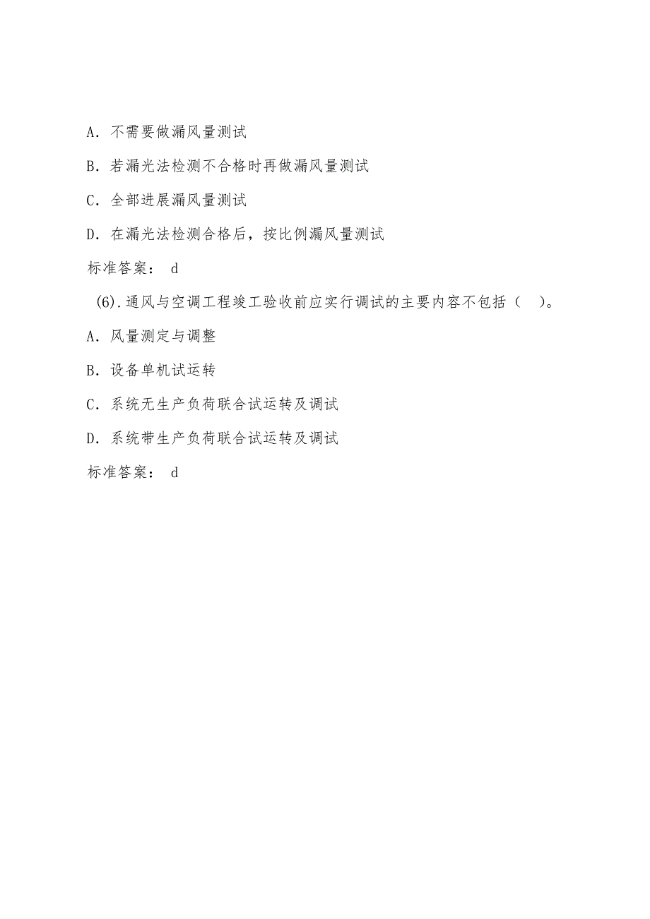 2022年二建专业工程管理与实务(机电工程)备考试卷(1).docx_第3页