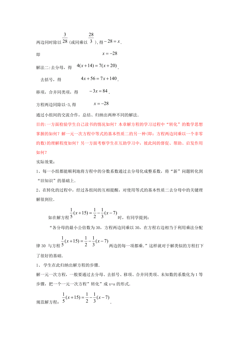 七年级数学上册52求解一元一次方程教案3新版北师大版_第3页