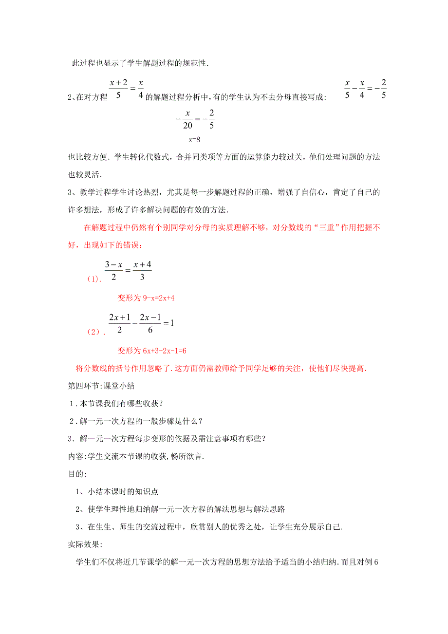 七年级数学上册52求解一元一次方程教案3新版北师大版_第5页