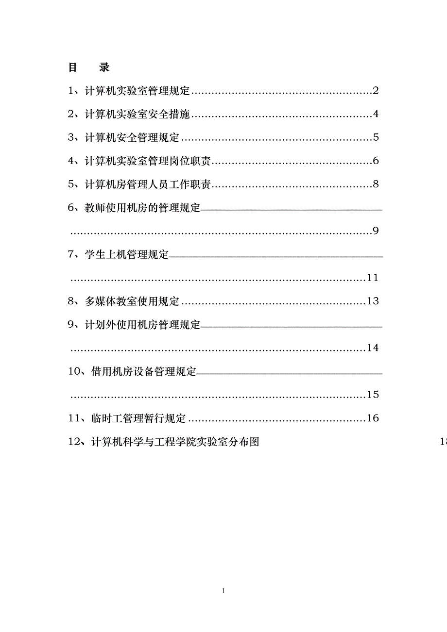 机房管理规定-机房管理制度_第2页