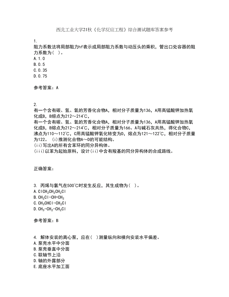 西北工业大学21秋《化学反应工程》综合测试题库答案参考54_第1页