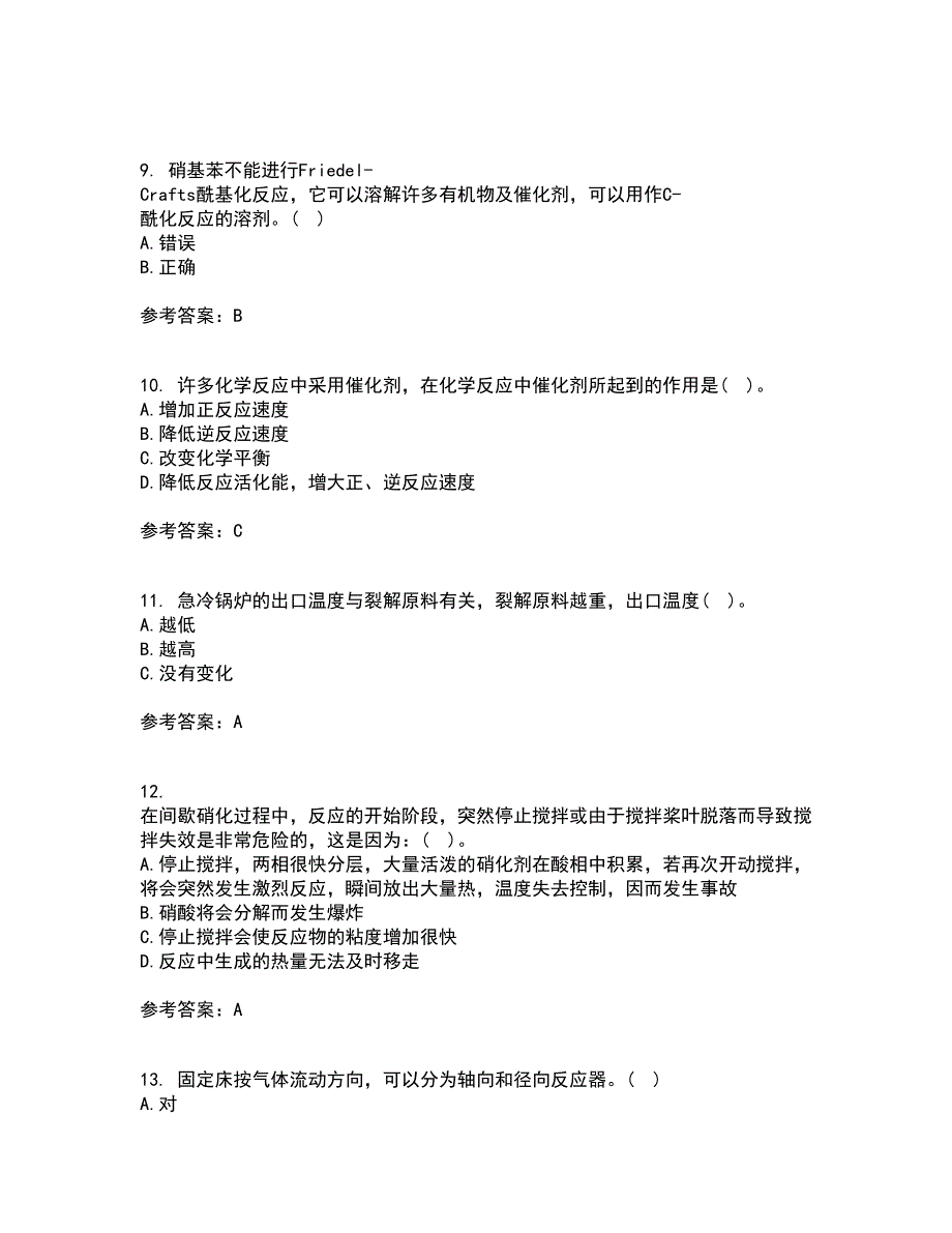 西北工业大学21秋《化学反应工程》综合测试题库答案参考54_第3页