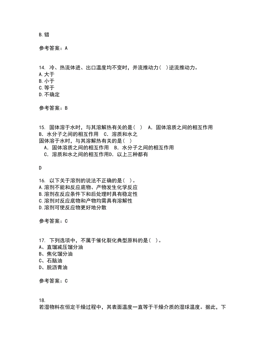 西北工业大学21秋《化学反应工程》综合测试题库答案参考54_第4页