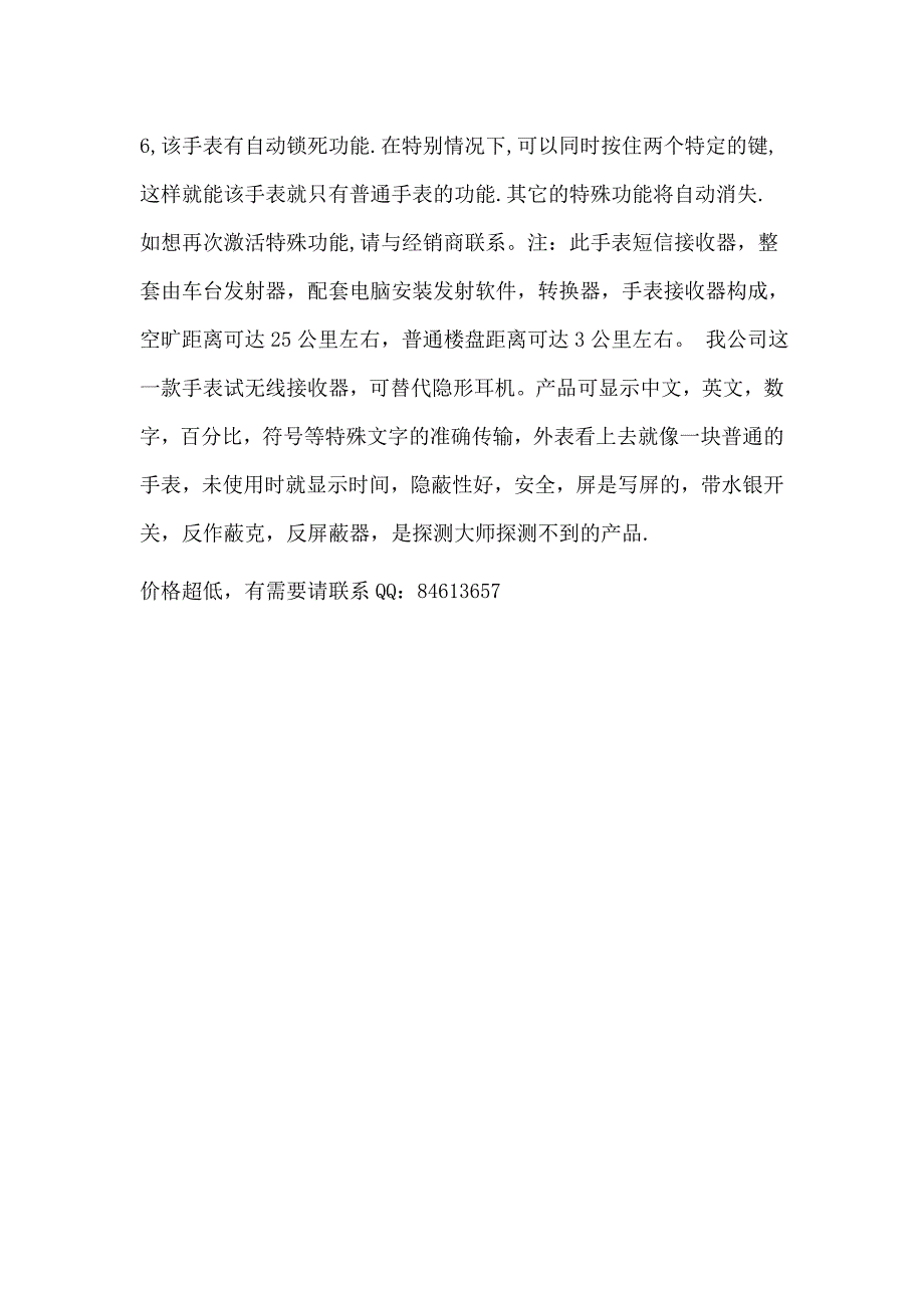 手表短信接收机.doc_第3页