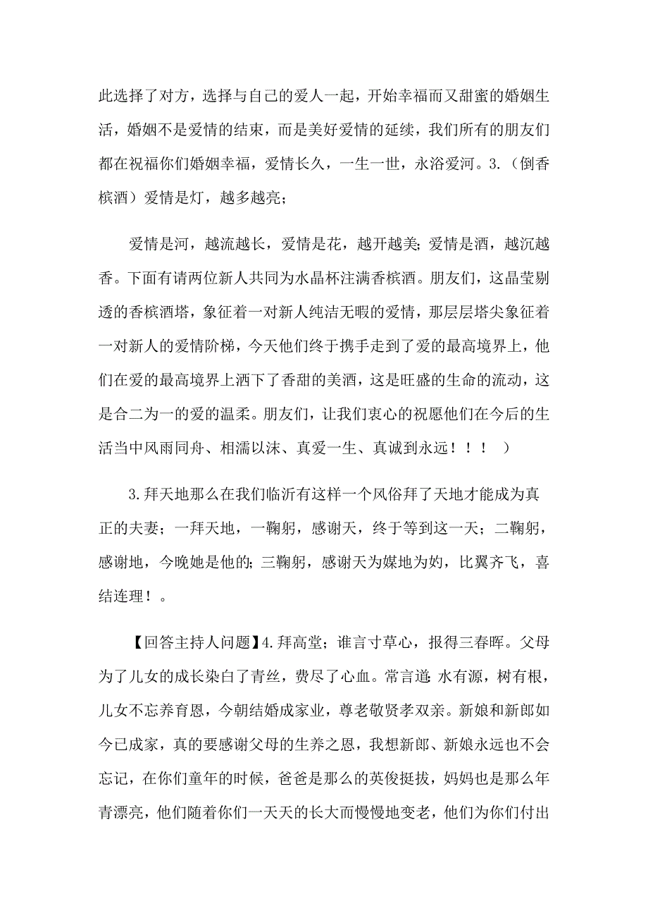 2023年关于西式婚礼主持词模板合集八篇_第3页