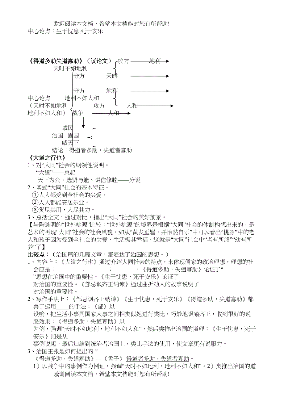 九年级文言文复习学卷_第4页