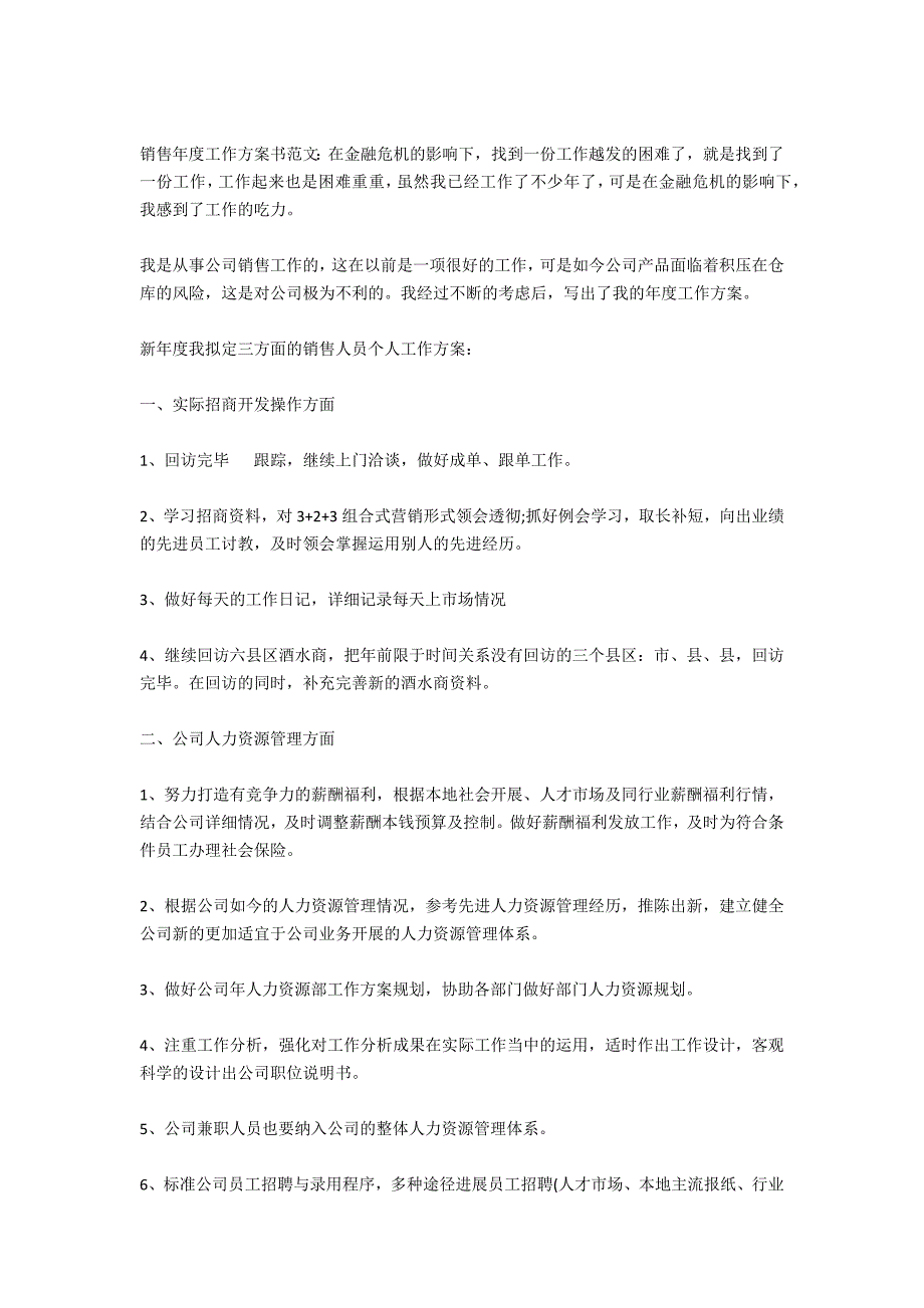 2021销售年度工作计划书范文_第2页