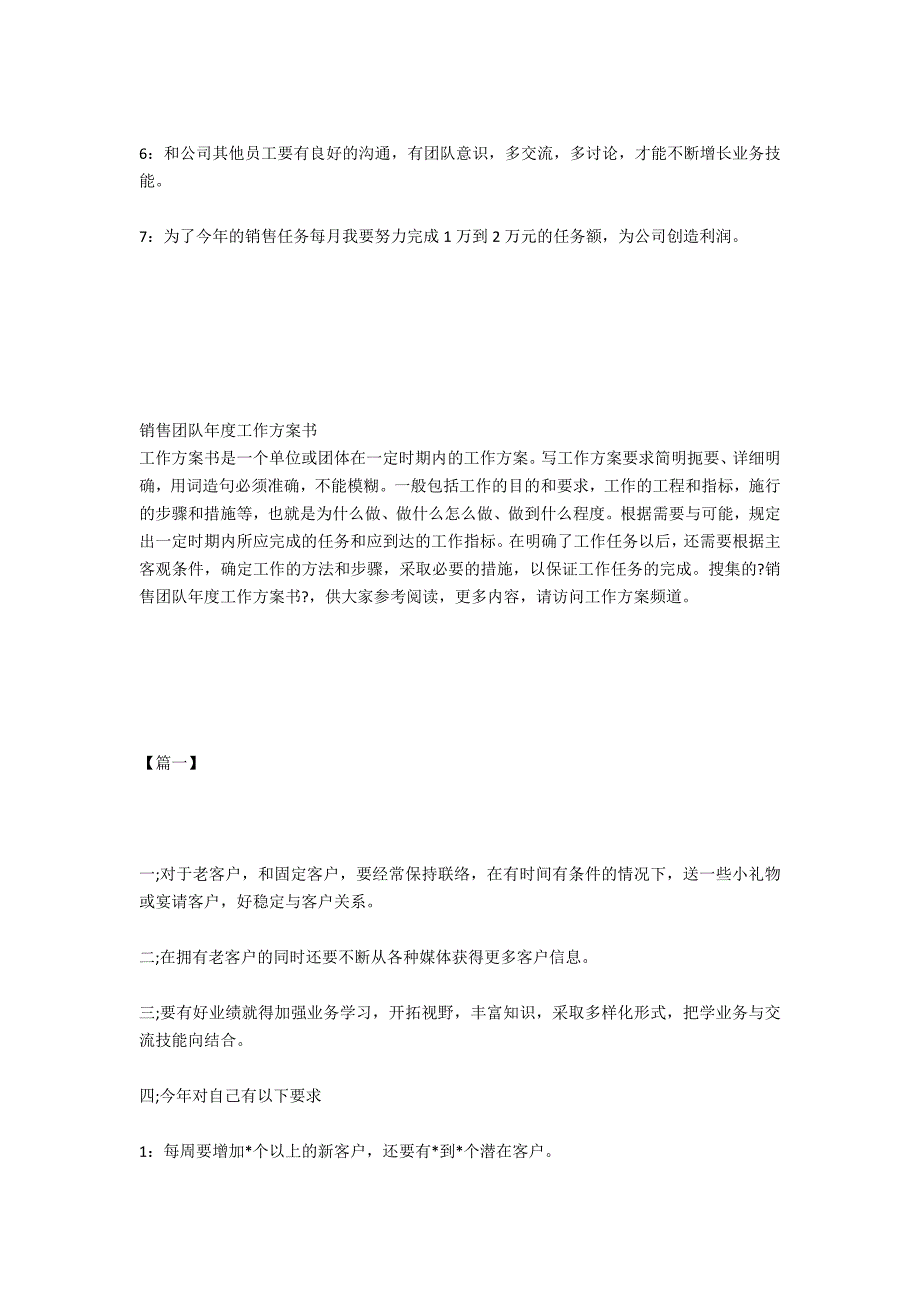 2021销售年度工作计划书范文_第4页