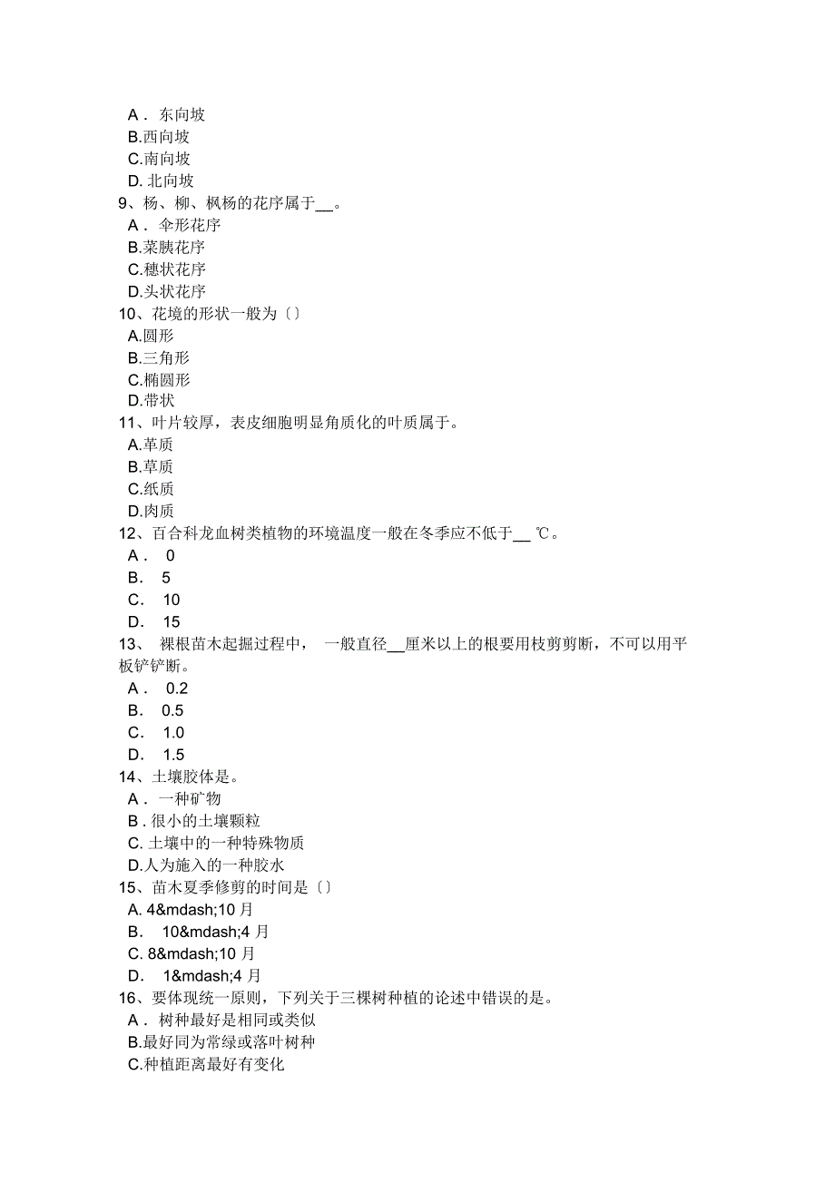 海南省2015年上半年中级绿化工实操考试试题_第2页