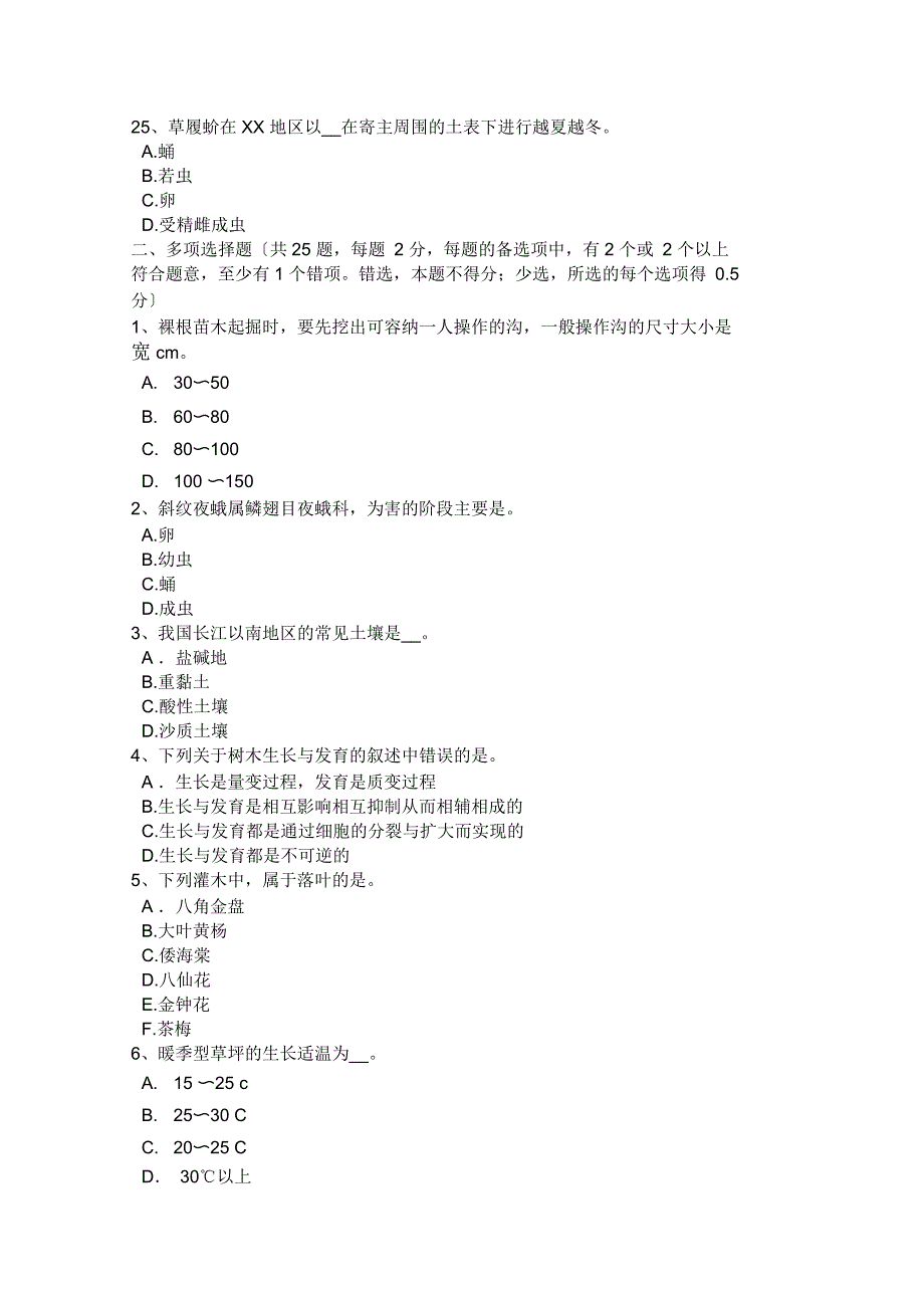 海南省2015年上半年中级绿化工实操考试试题_第4页