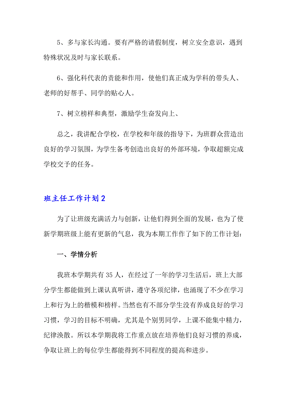 班主任工作计划 15篇_第3页