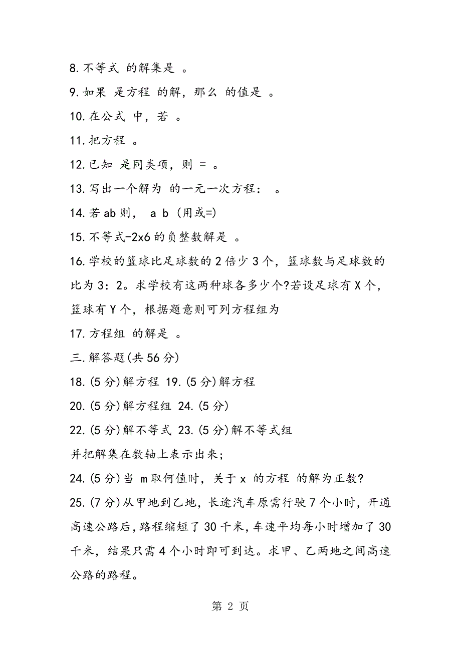 七年级下册数学期中质量监测试卷.doc_第2页