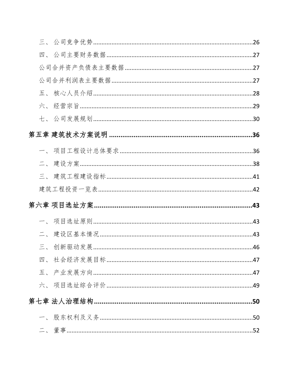 贵阳自动化装备项目可行性研究报告_第4页