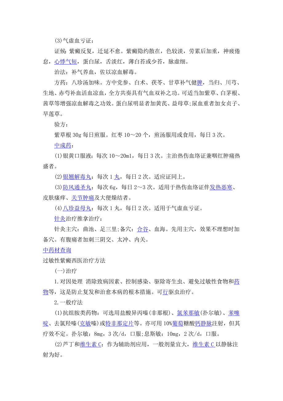 过敏性紫癜饮食,治疗、注意事项希望能帮到大家.doc_第4页