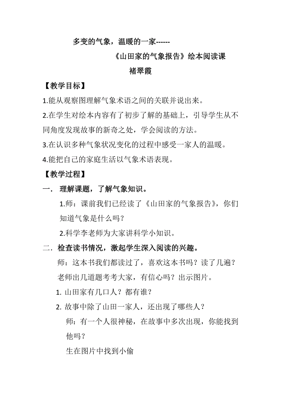 多变的气象温暖的一家------.docx_第1页