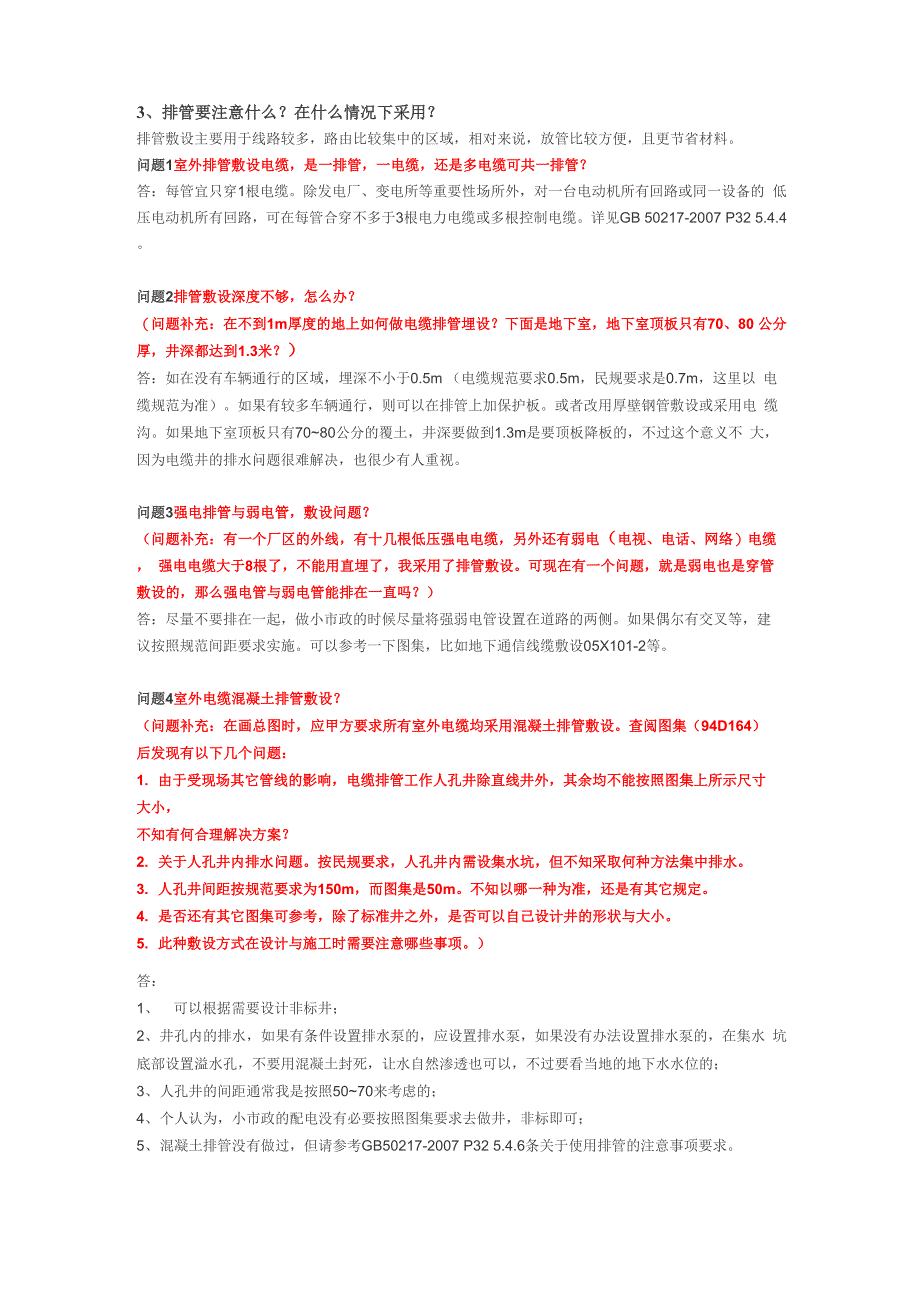 电缆敷设方法及存在问题的解决办法_第2页