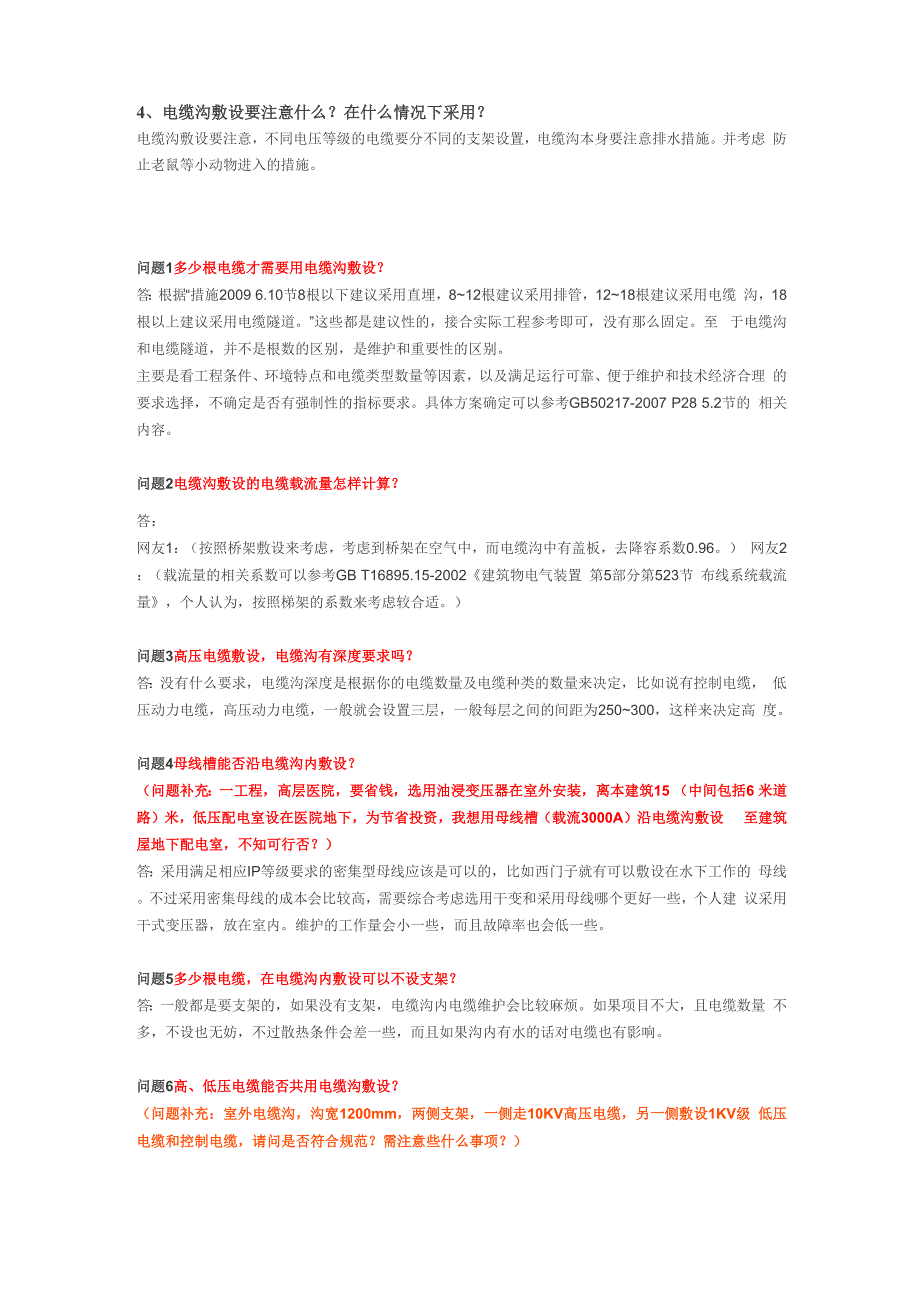 电缆敷设方法及存在问题的解决办法_第3页