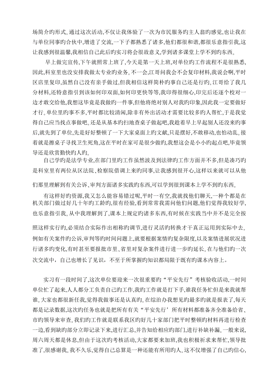 政法委毕业实习报告.doc_第2页