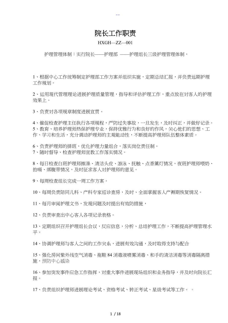 月子中心管理制度汇编手册_第1页