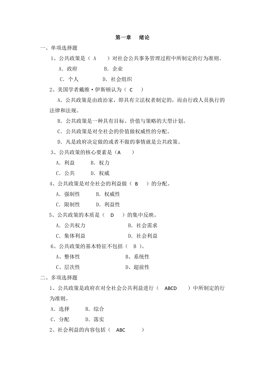 网考练习题(一)(共9页)_第1页