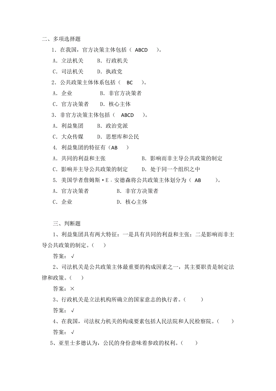 网考练习题(一)(共9页)_第4页