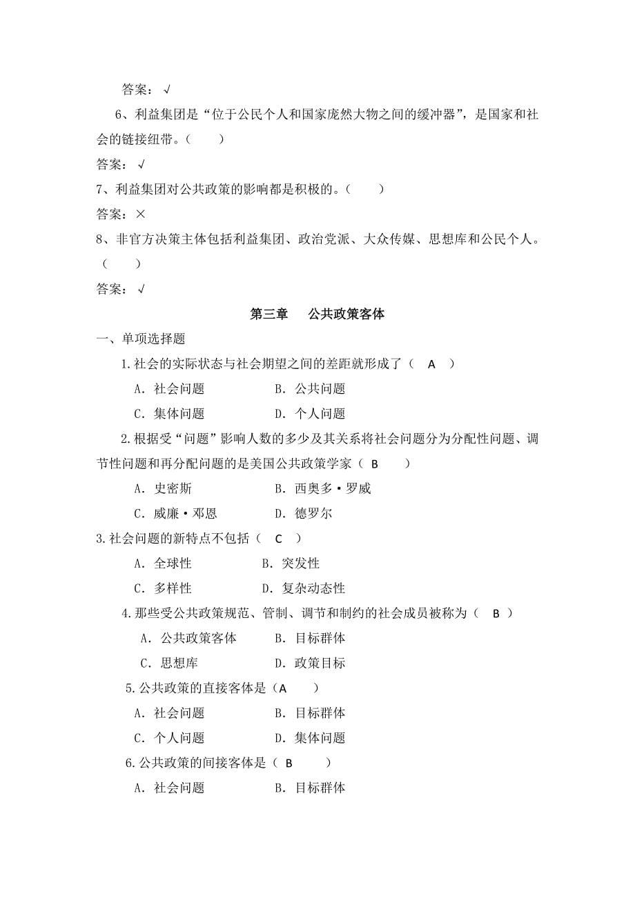 网考练习题(一)(共9页)_第5页