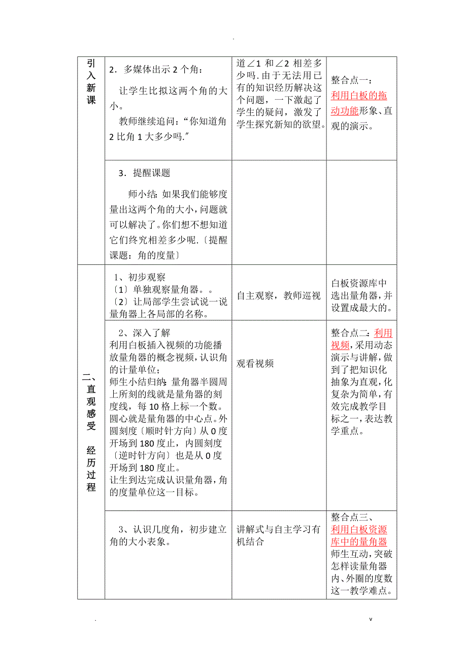 角的度量教学设计_第3页