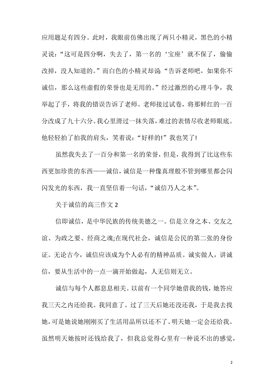 高三作文诚信800字五篇精选_第2页