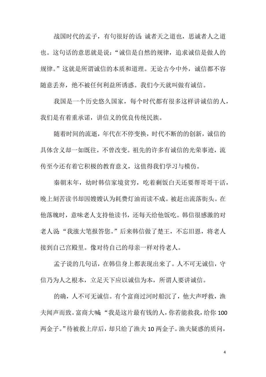 高三作文诚信800字五篇精选_第4页