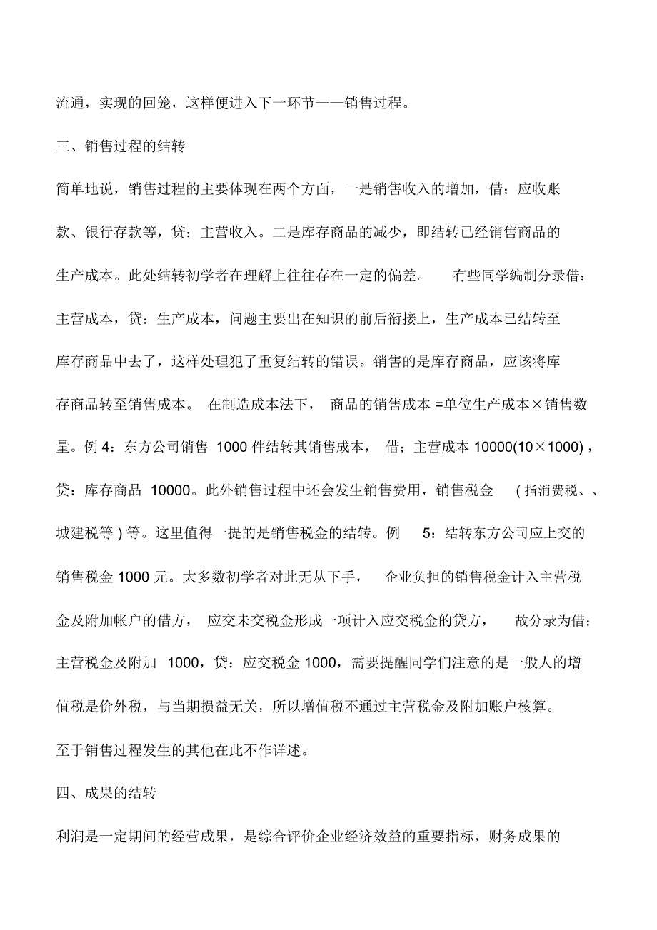 会计实务：制造业的结转分录_第3页